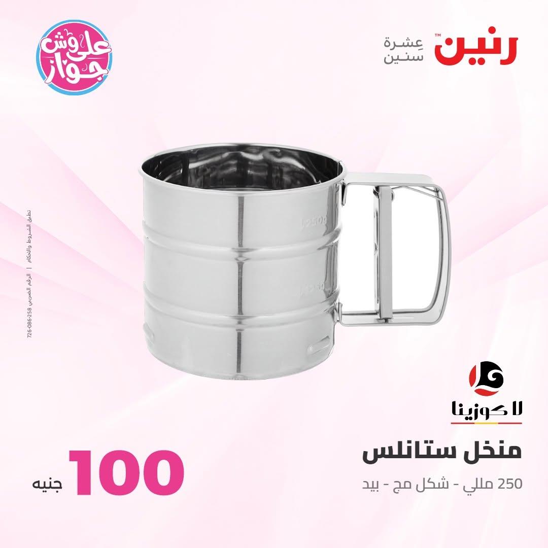 عروض رنين صفحة 58