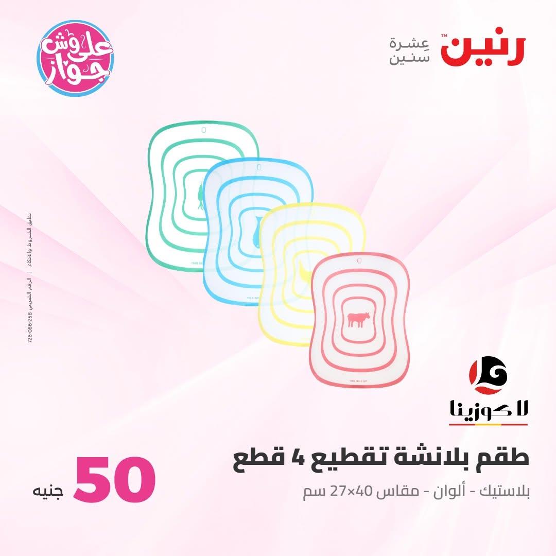 عروض رنين صفحة 59