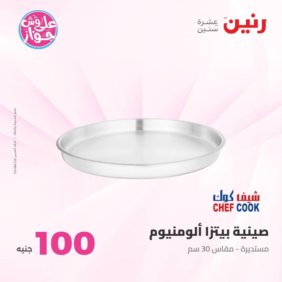 عروض رنين صفحة 6