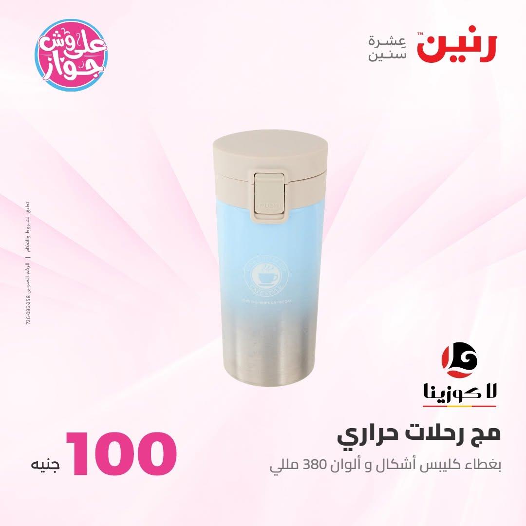 عروض رنين صفحة 60