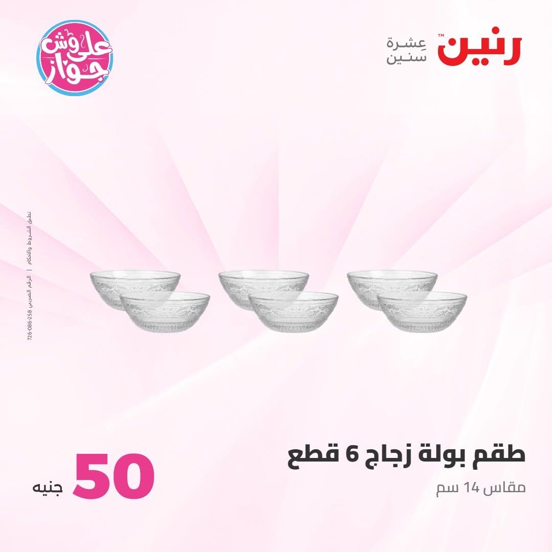 عروض رنين صفحة 62