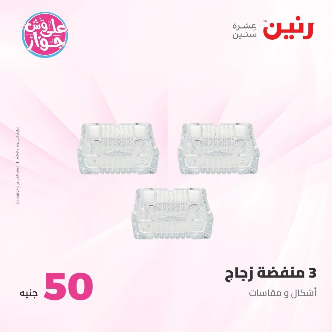 عروض رنين صفحة 63