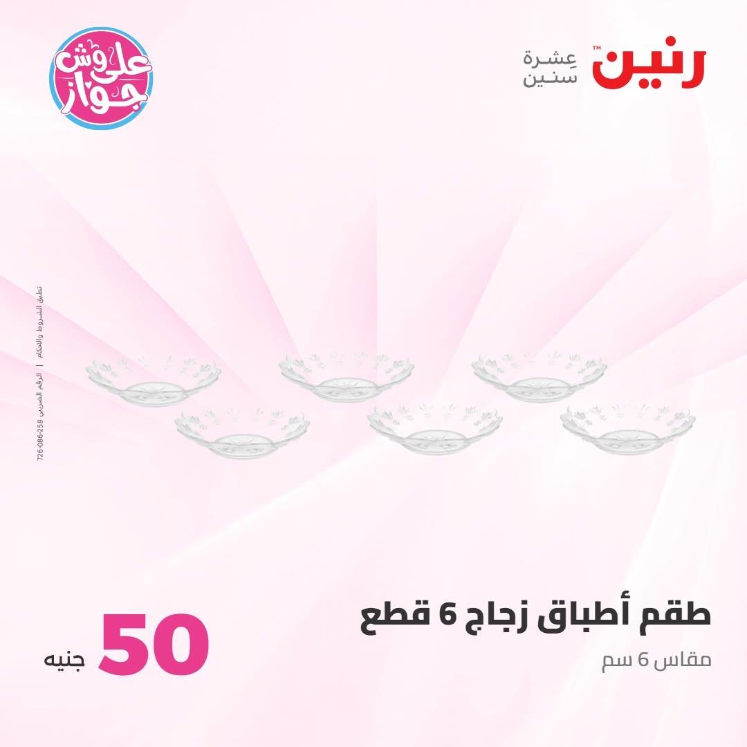 عروض رنين صفحة 64