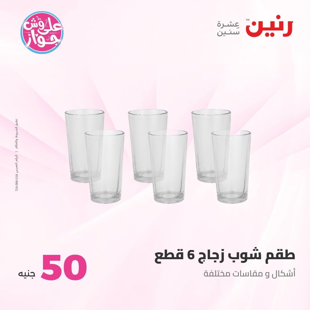 عروض رنين صفحة 65