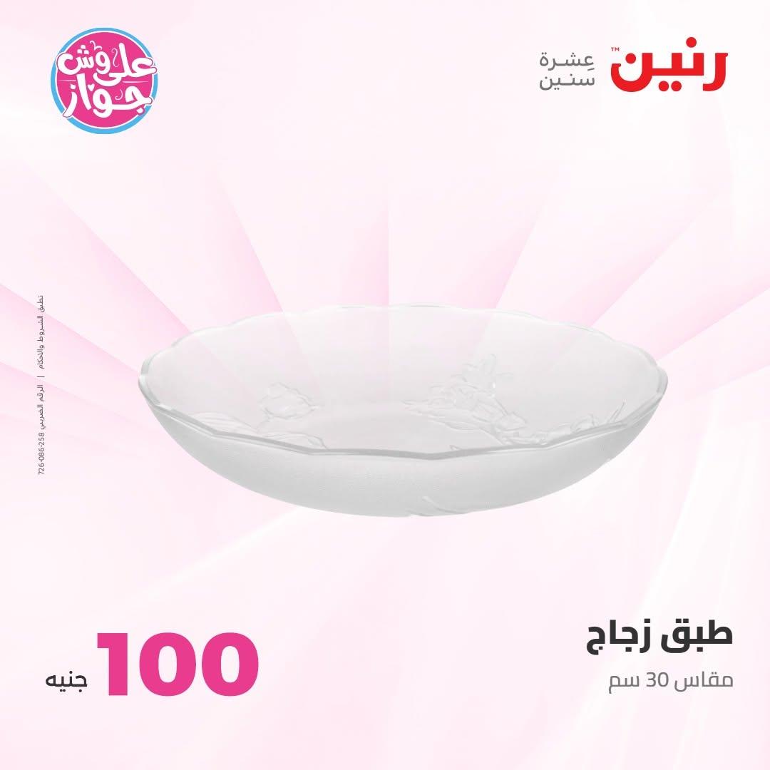 عروض رنين صفحة 66