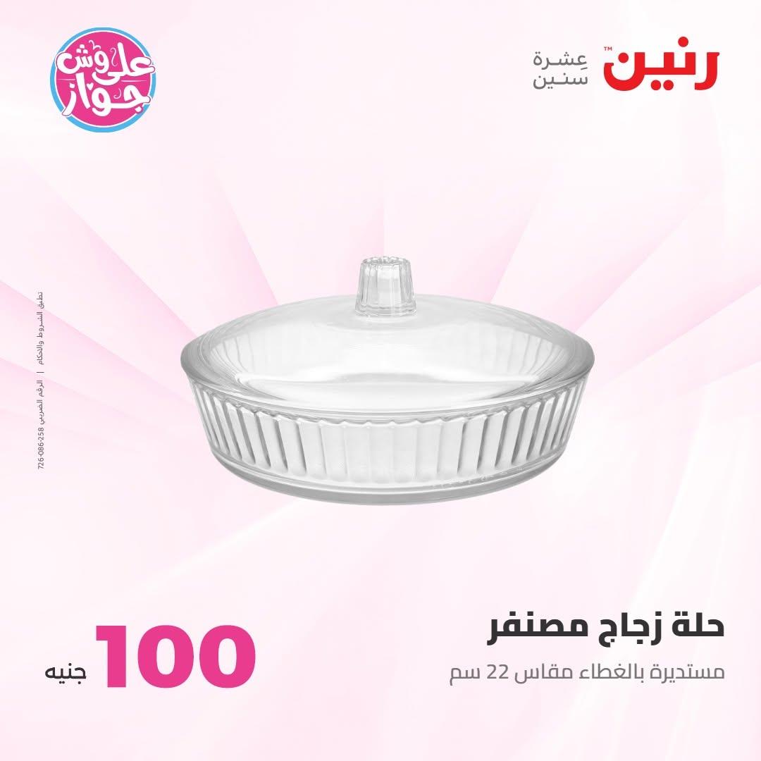 عروض رنين صفحة 69