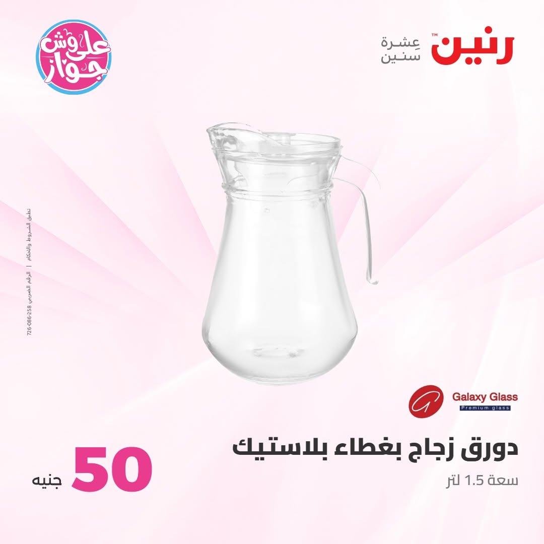 عروض رنين صفحة 70