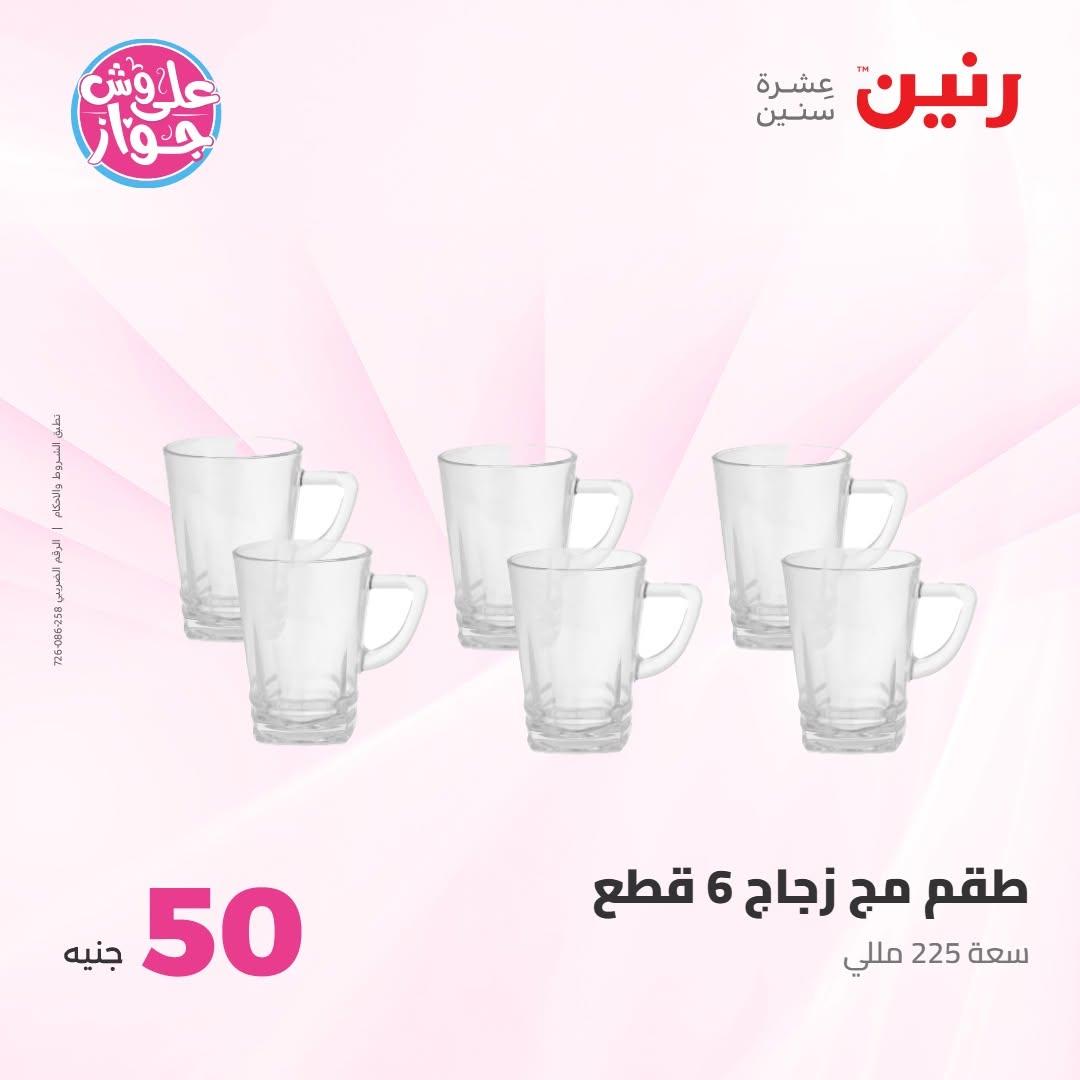 عروض رنين صفحة 72