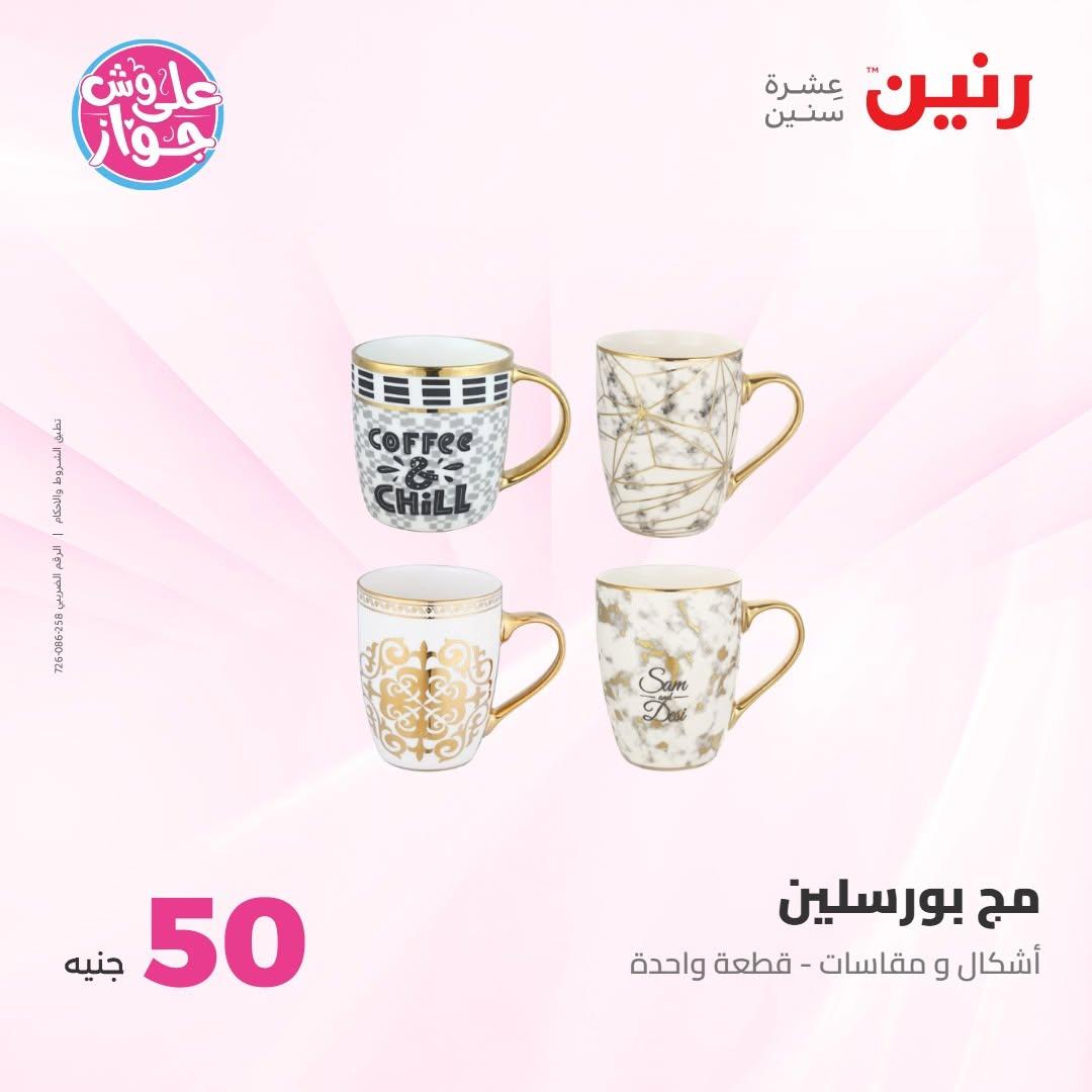 عروض رنين صفحة 74