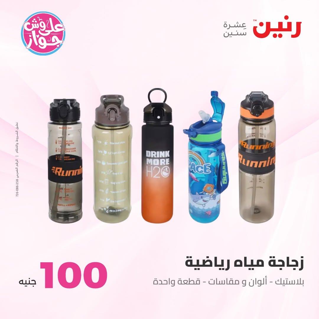 عروض رنين صفحة 76