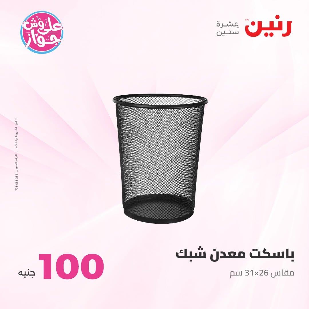 عروض رنين صفحة 77