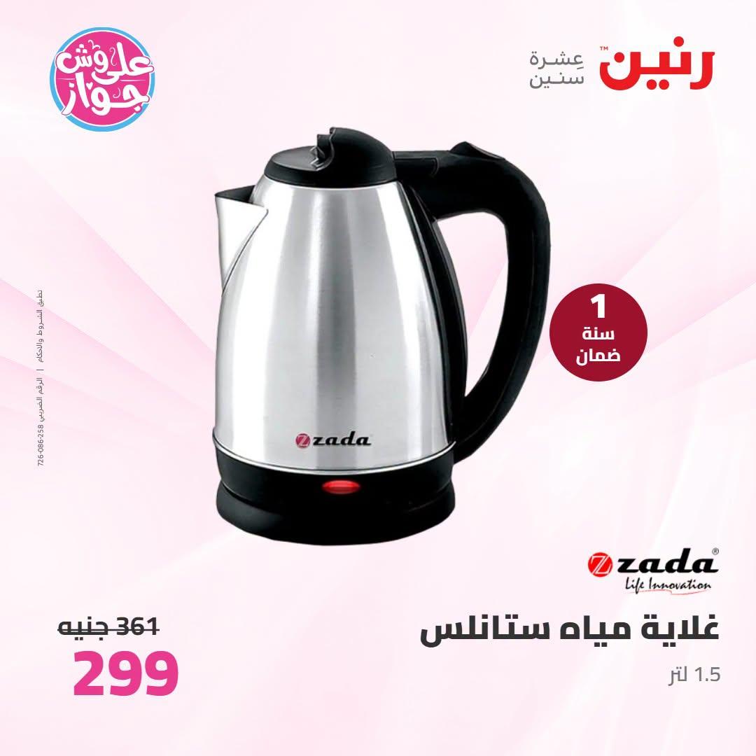 عروض رنين صفحة 11