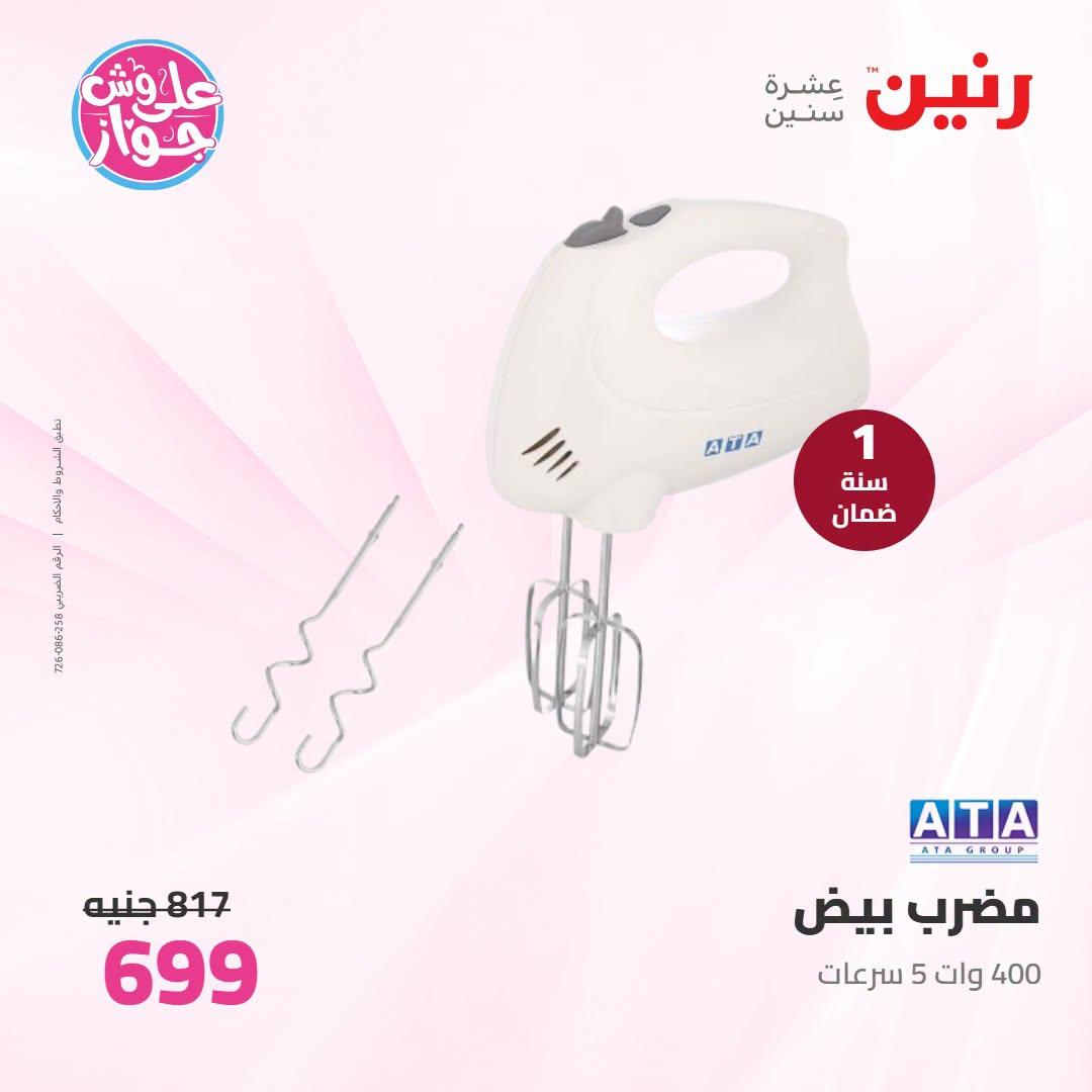 عروض رنين صفحة 12