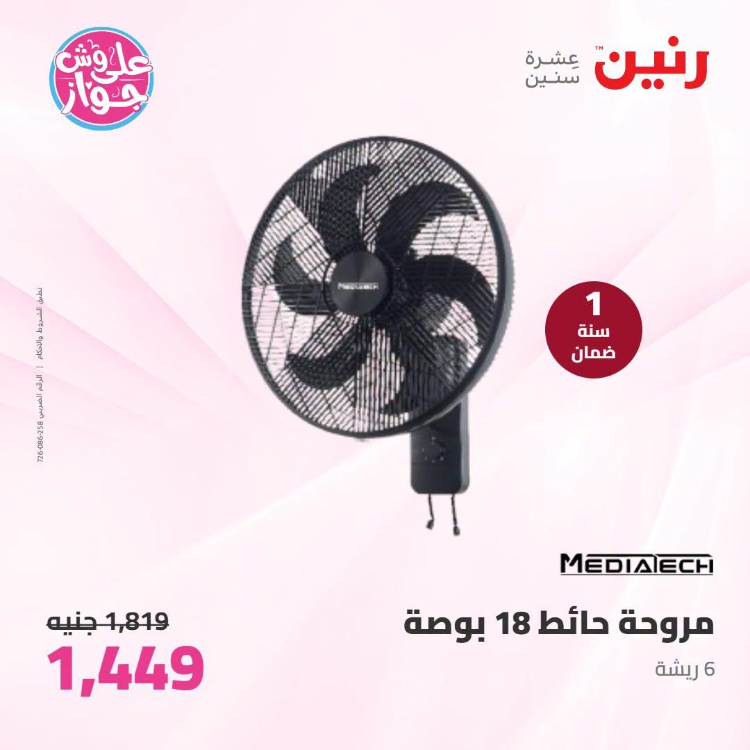 عروض رنين صفحة 14