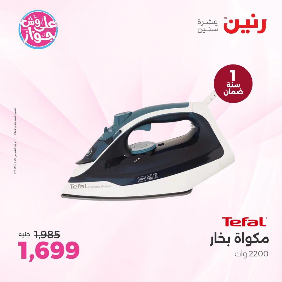 عروض رنين صفحة 15