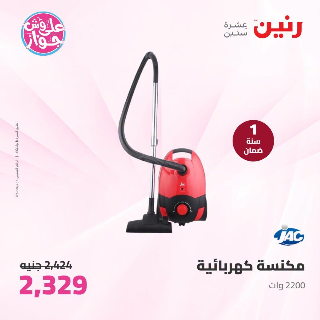 عروض رنين صفحة 16