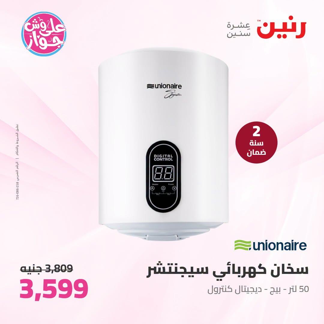 عروض رنين صفحة 17