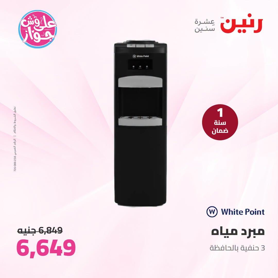 عروض رنين صفحة 19