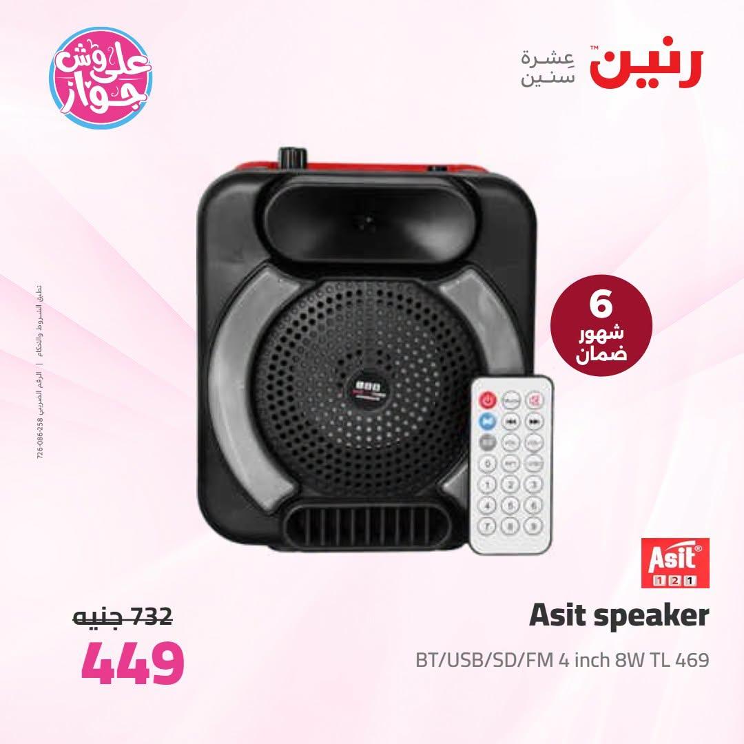 عروض رنين صفحة 2