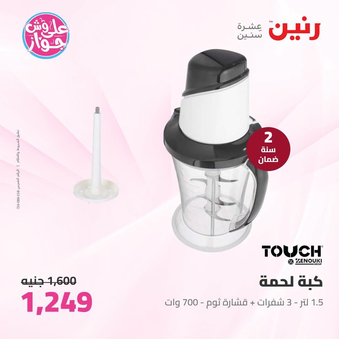 عروض رنين صفحة 20