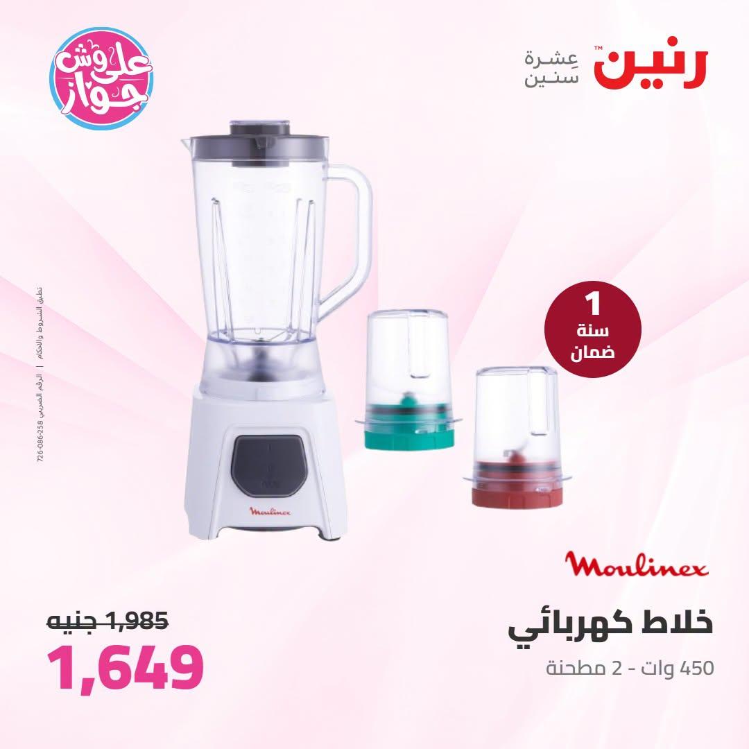 عروض رنين صفحة 21