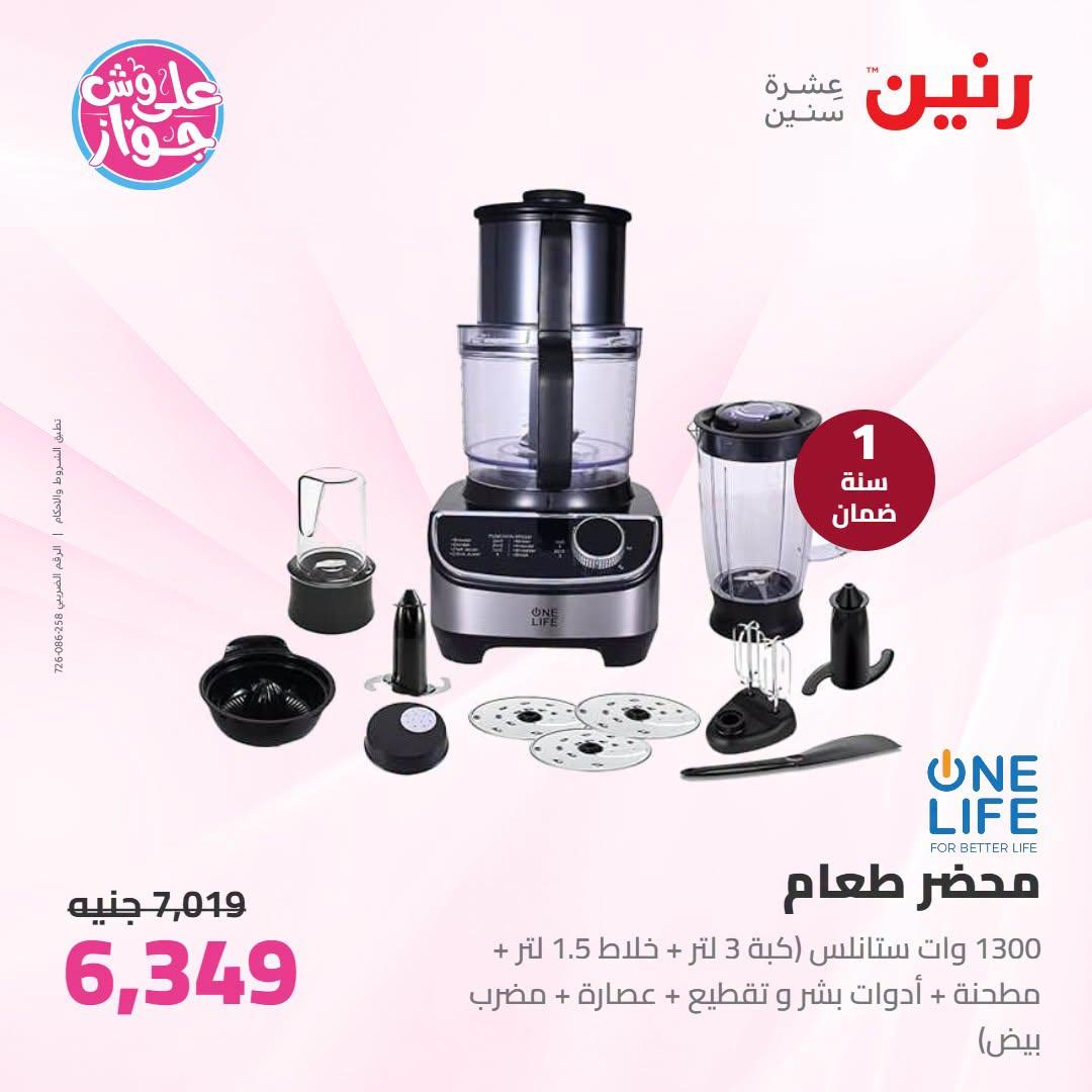 عروض رنين صفحة 22