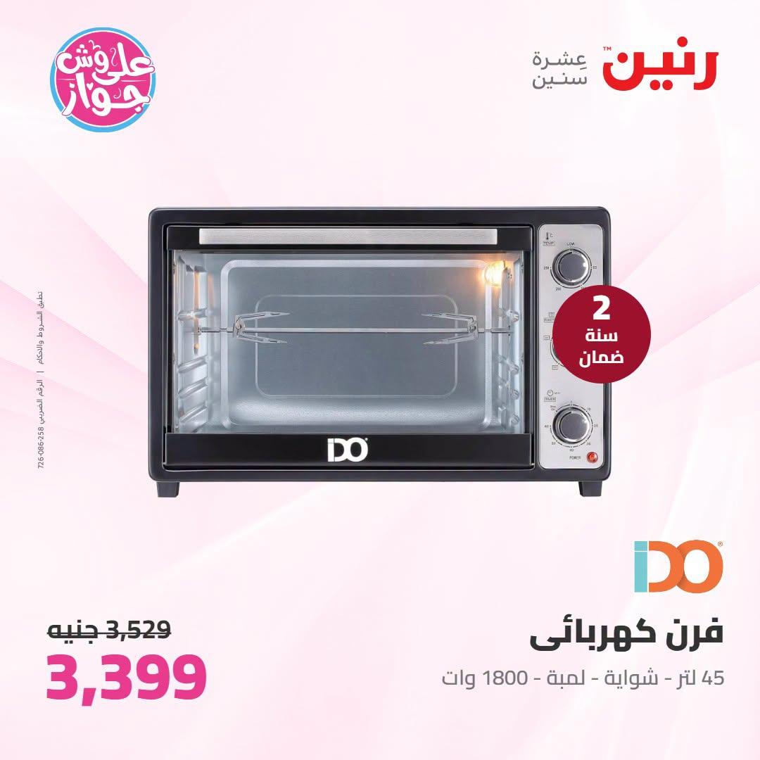 عروض رنين صفحة 23