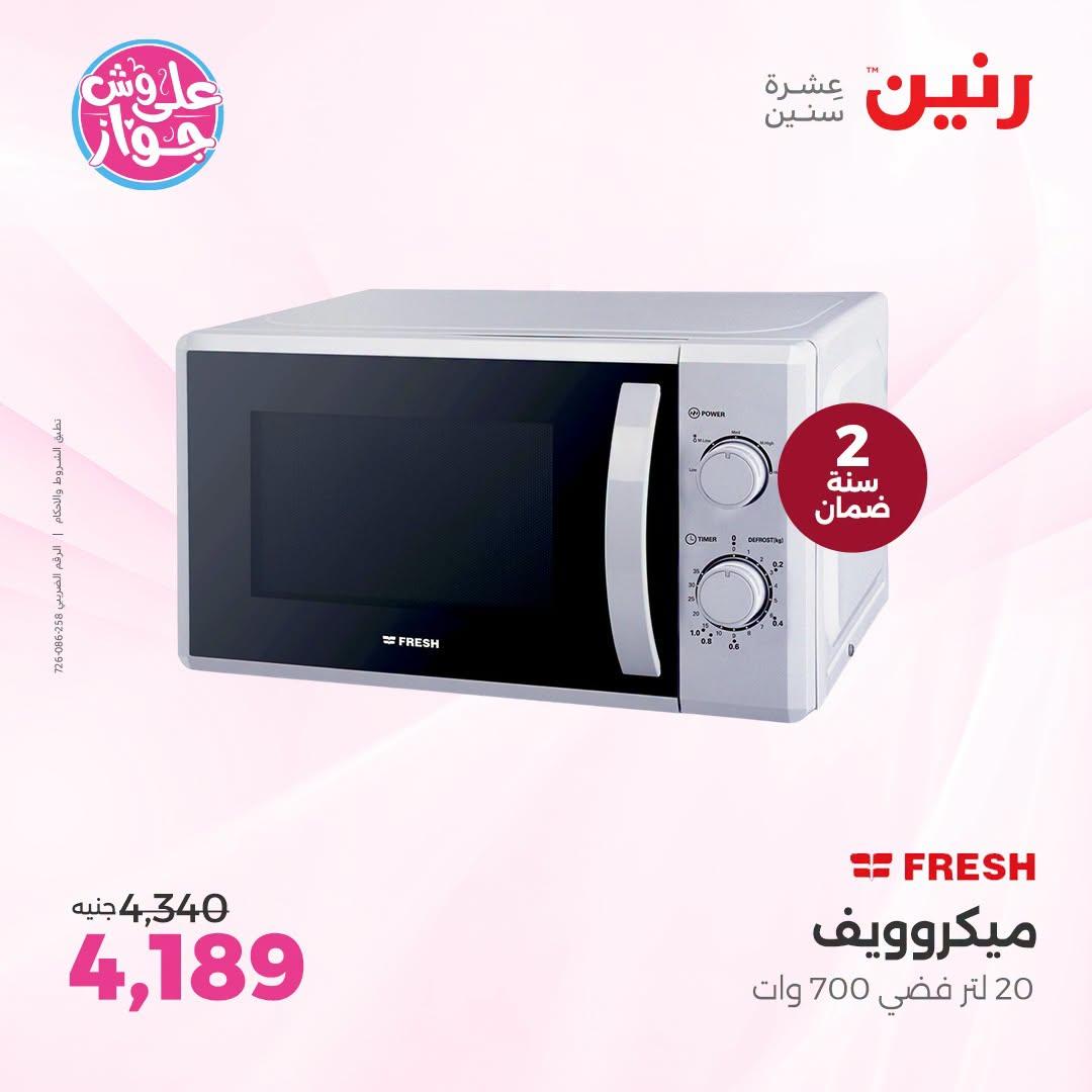 عروض رنين صفحة 24