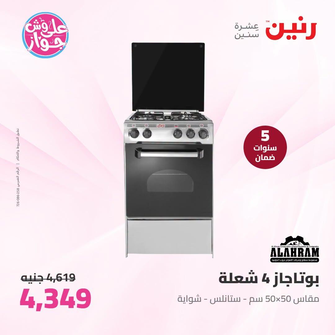 عروض رنين صفحة 25