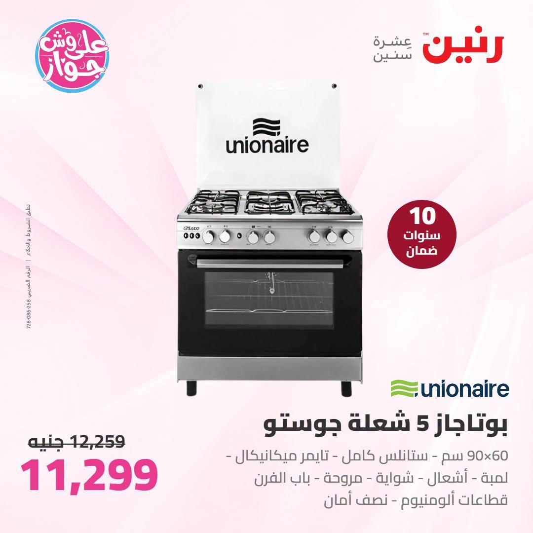 عروض رنين صفحة 26