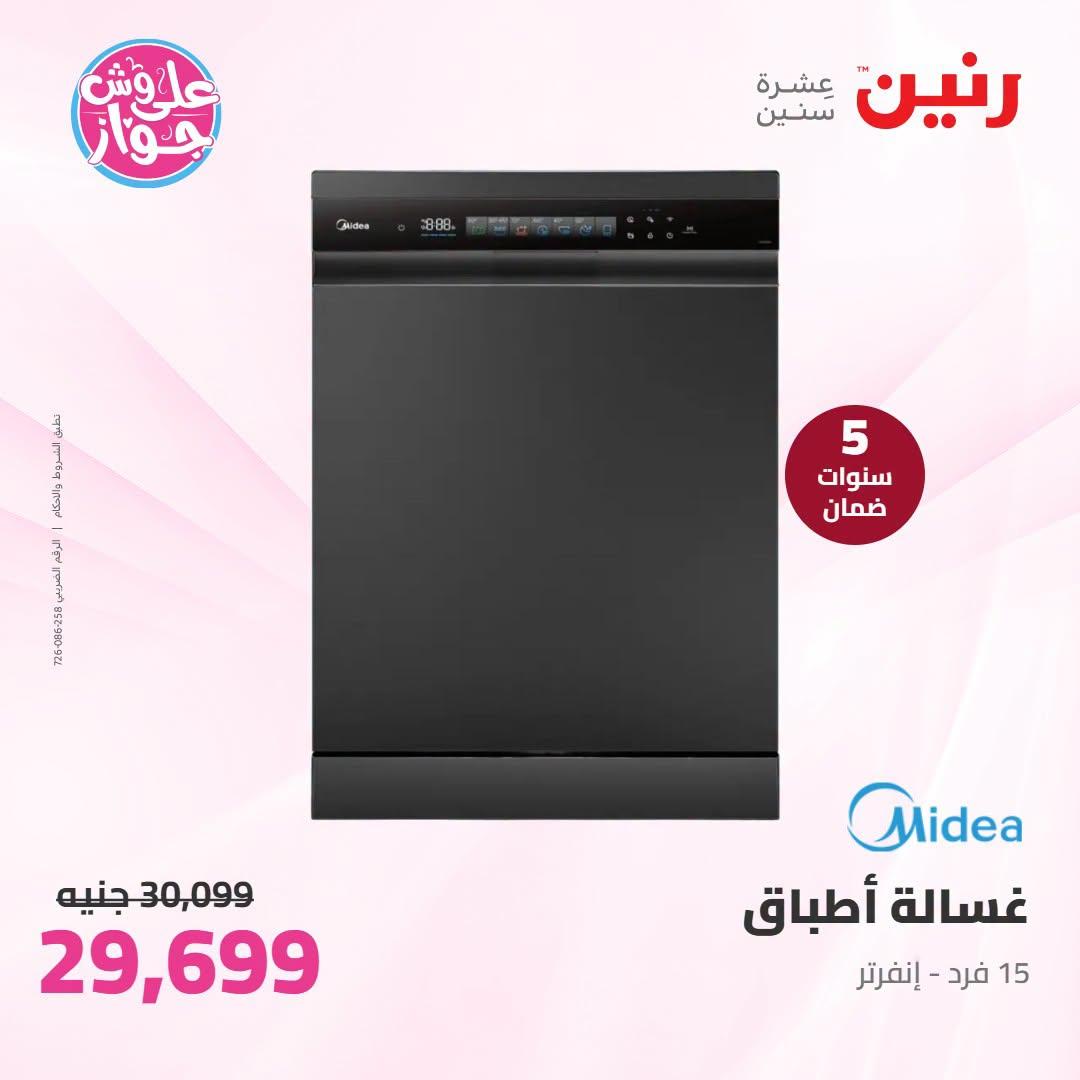 عروض رنين صفحة 27
