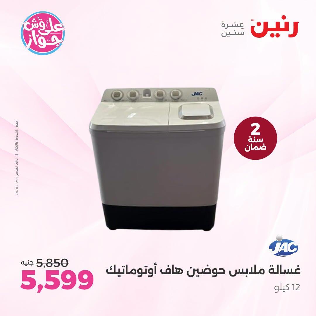 عروض رنين صفحة 28