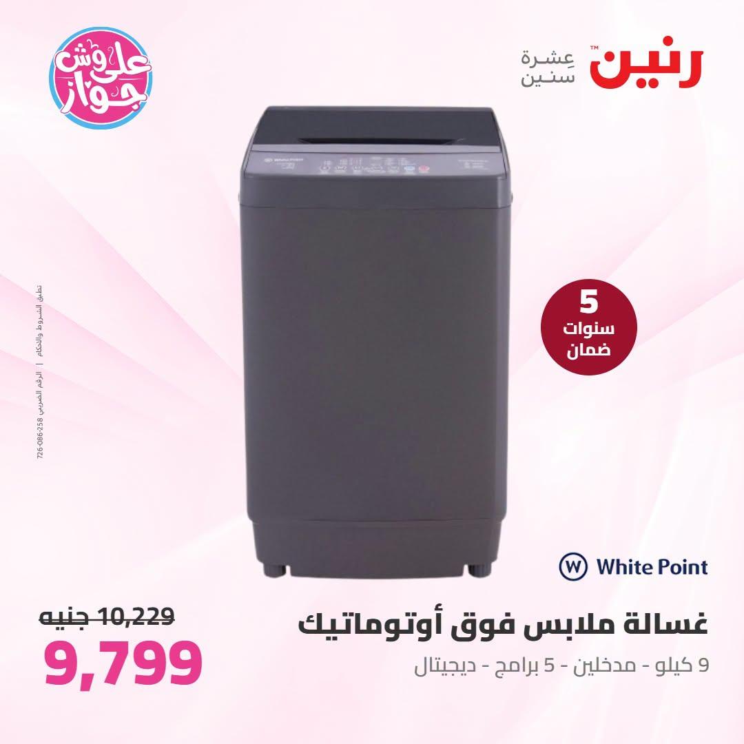 عروض رنين صفحة 29