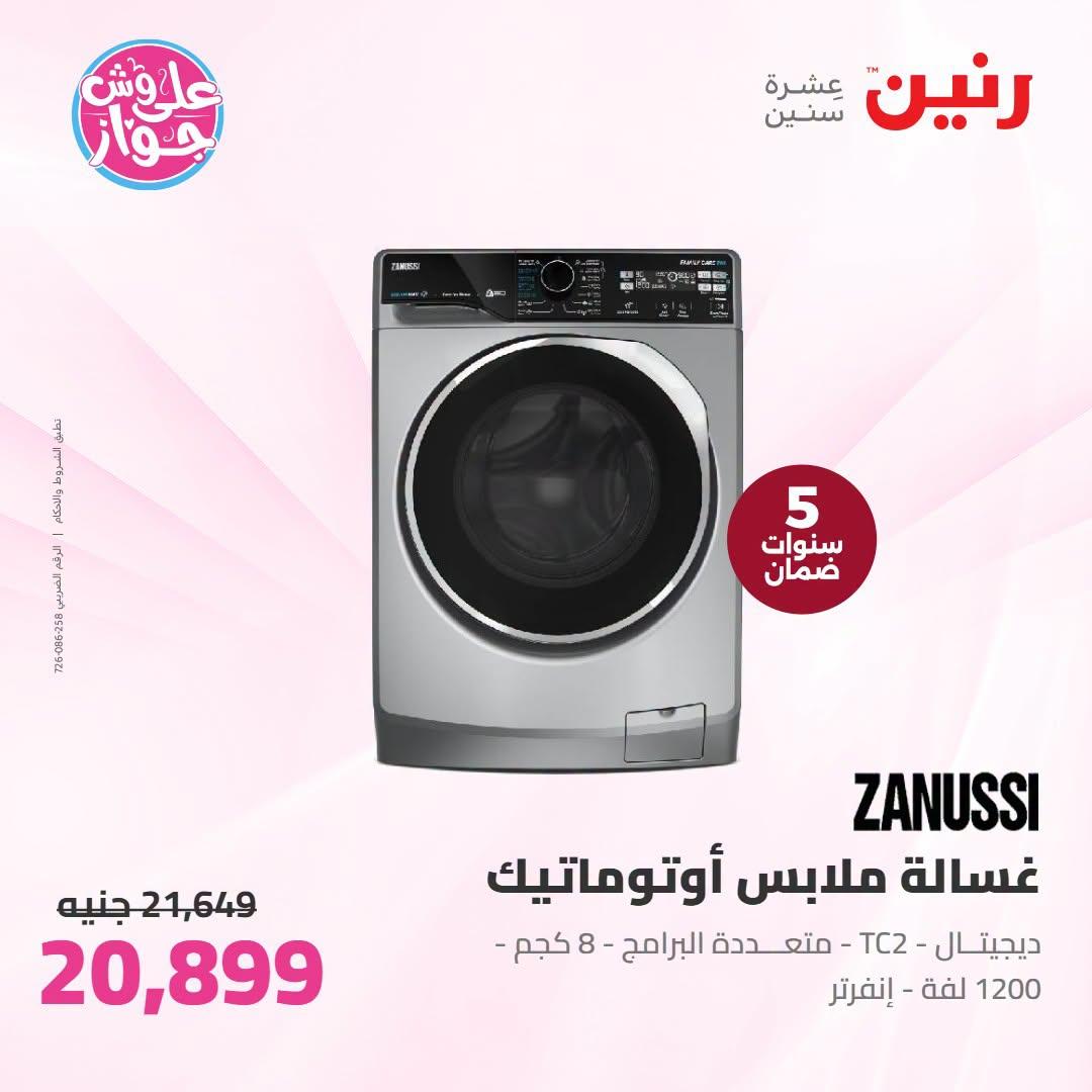 عروض رنين صفحة 30