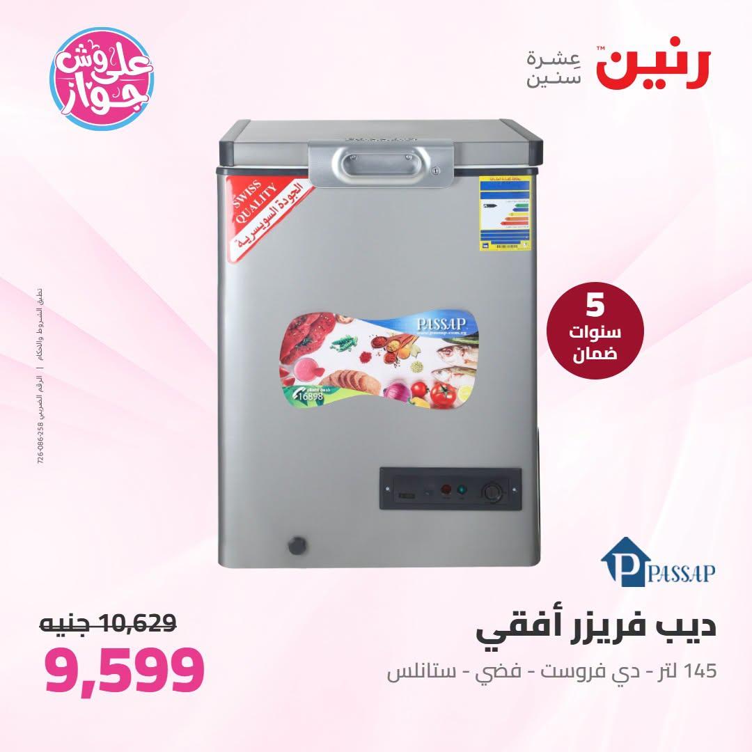 عروض رنين صفحة 31