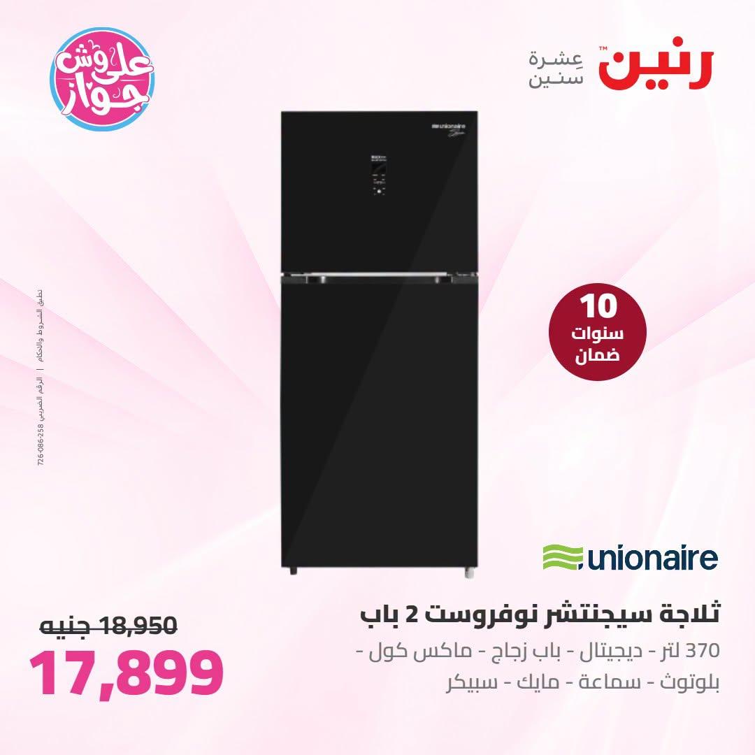 عروض رنين صفحة 33