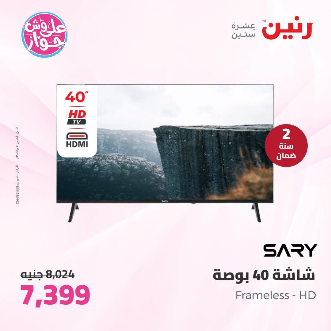 عروض رنين صفحة 34