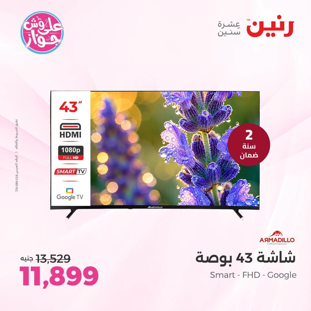 عروض رنين صفحة 37