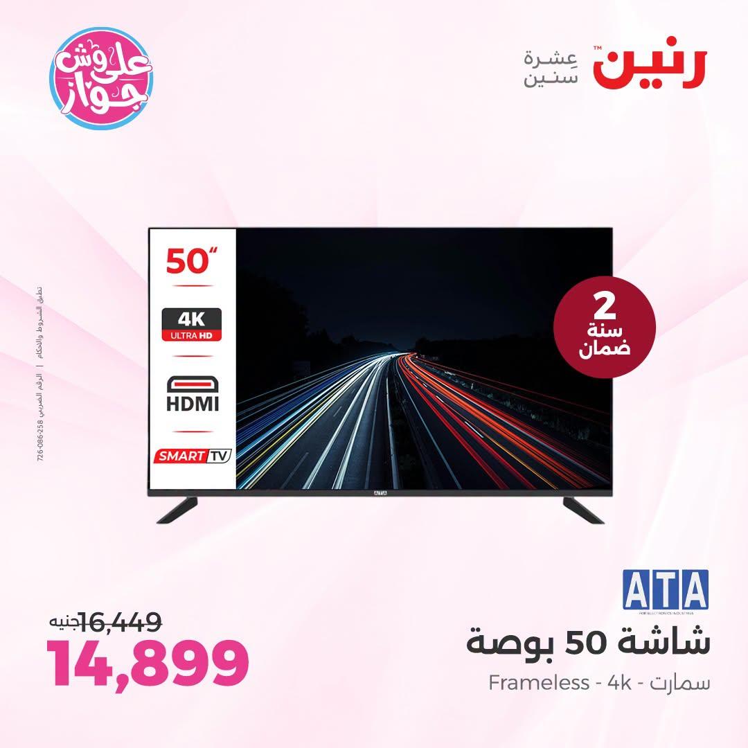 عروض رنين صفحة 38