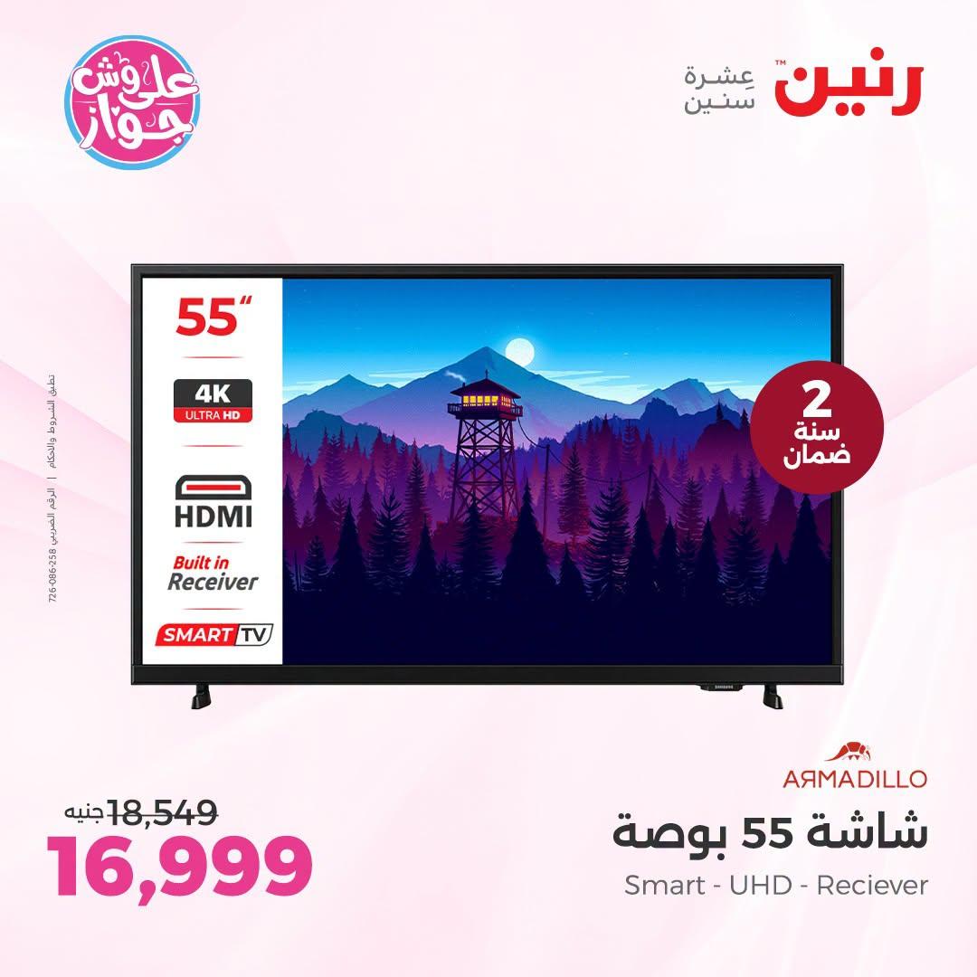 عروض رنين صفحة 39