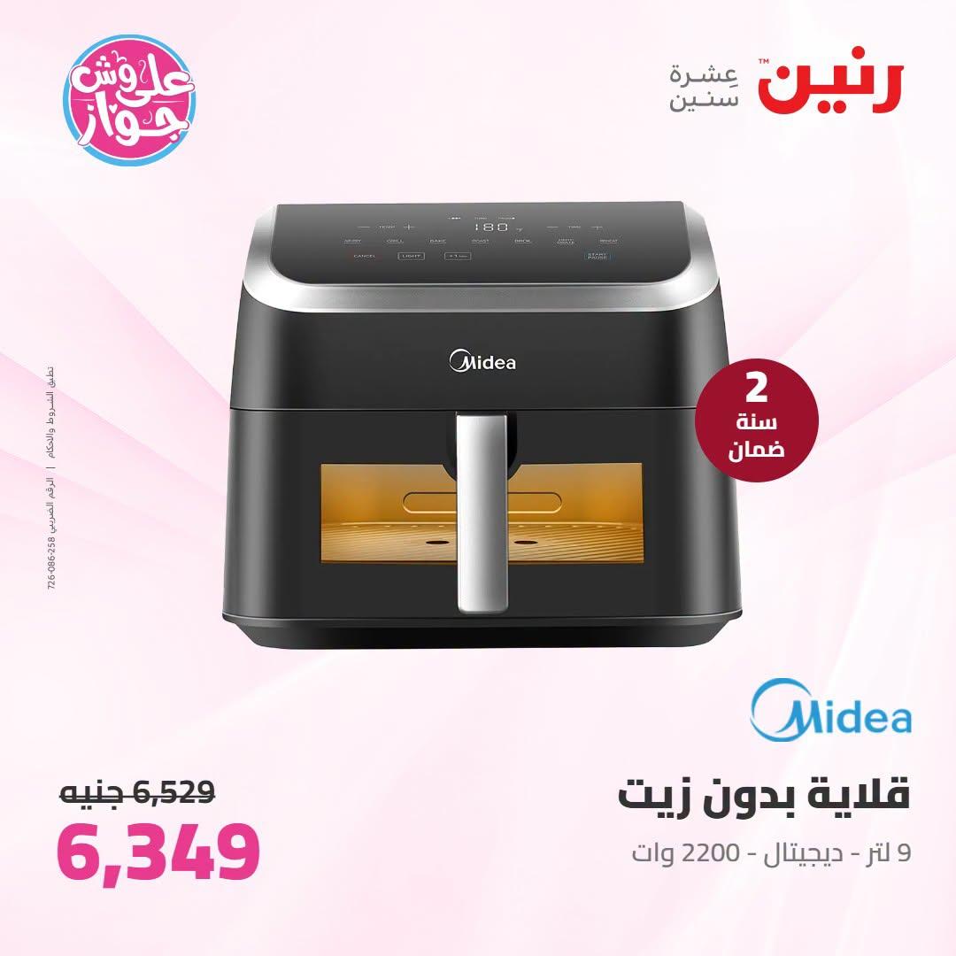 عروض رنين صفحة 48