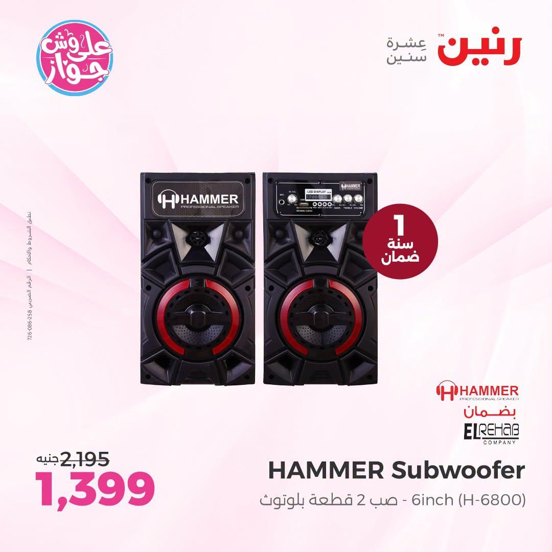 عروض رنين صفحة 5
