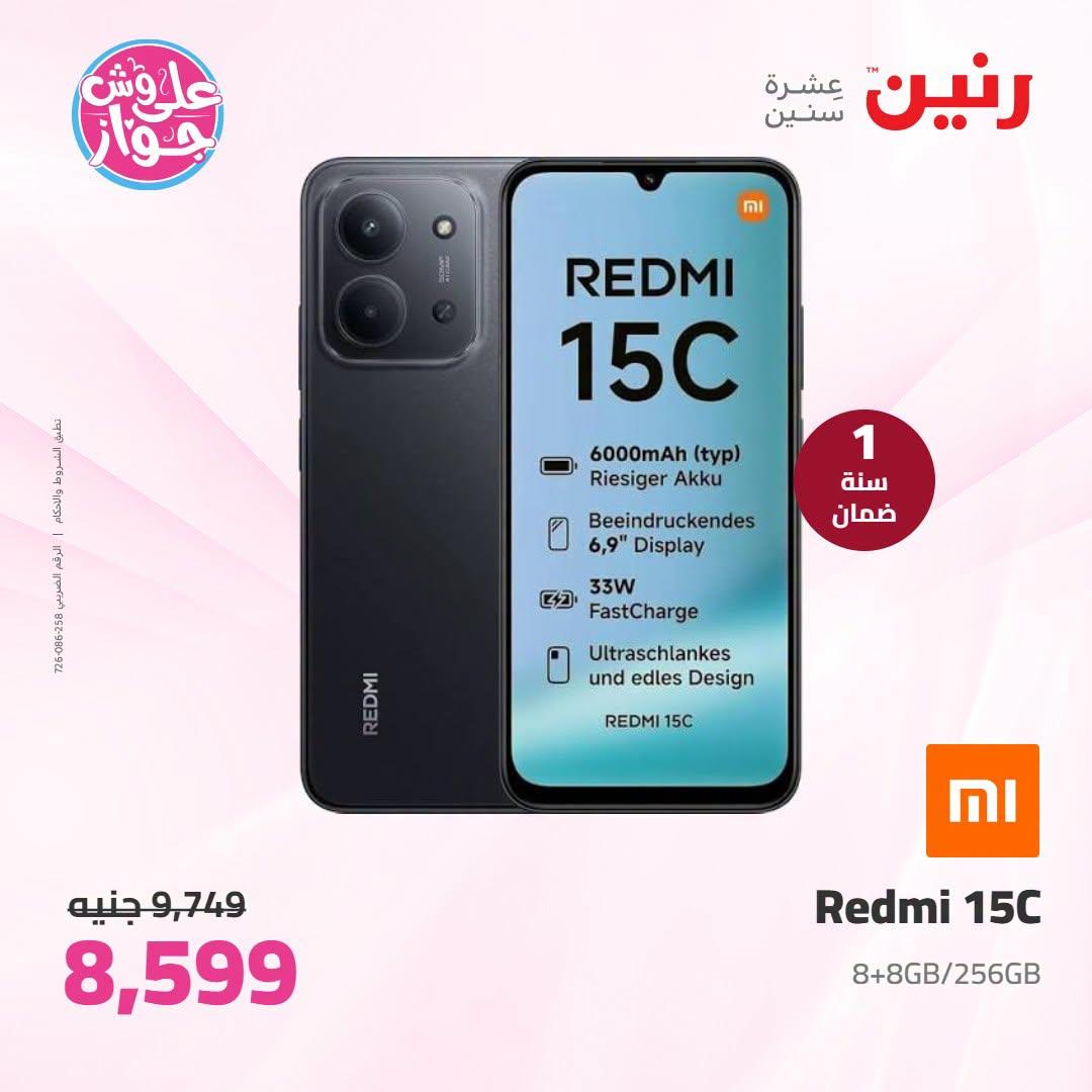 عروض رنين صفحة 7