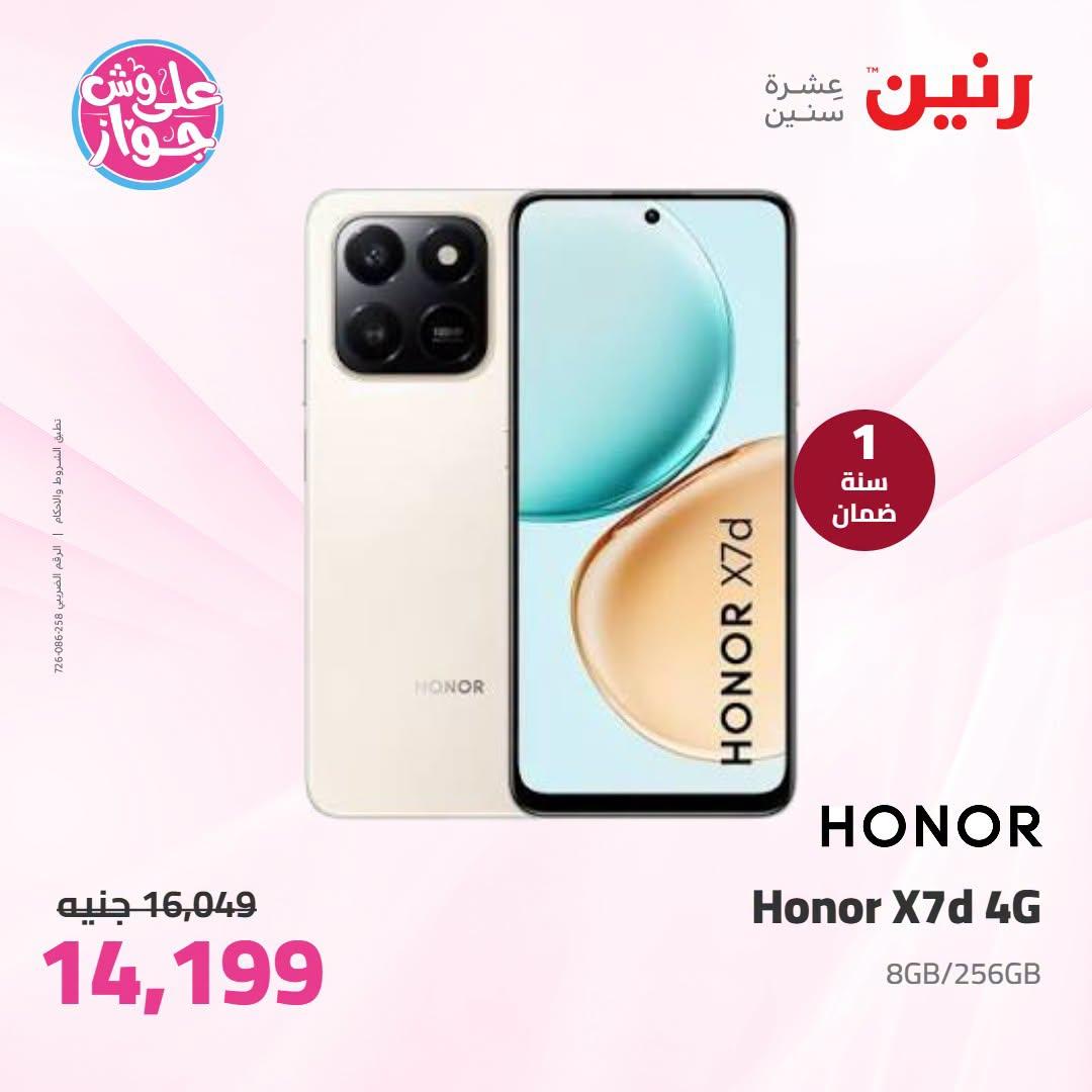 عروض رنين صفحة 8