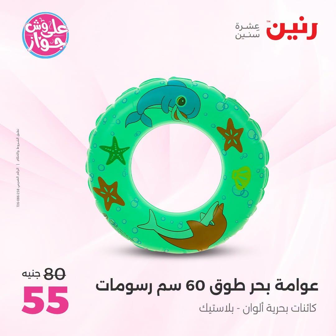 عروض رنين صفحة 10 عروض رنين صفحة 10