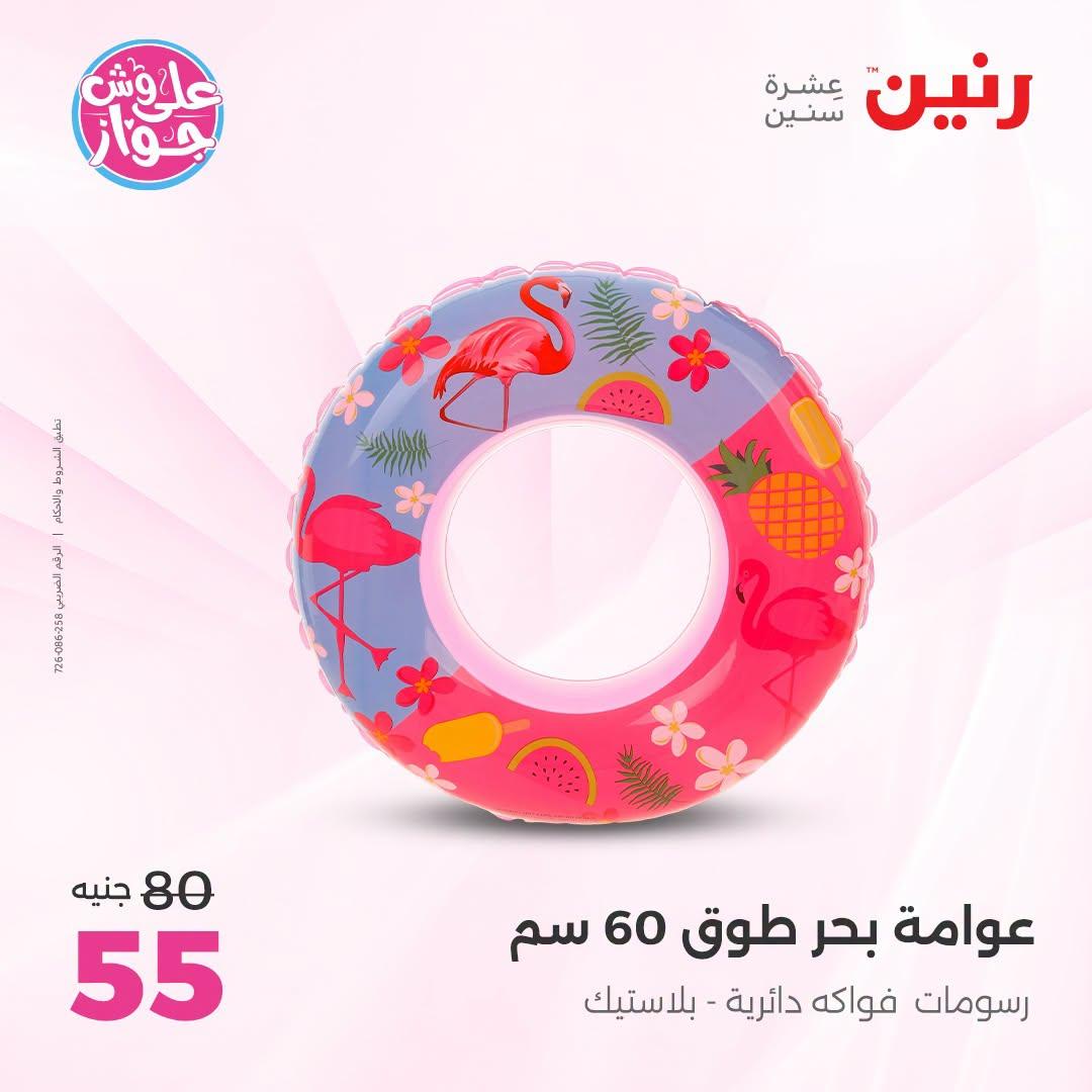 عروض رنين صفحة 11 عروض رنين صفحة 11