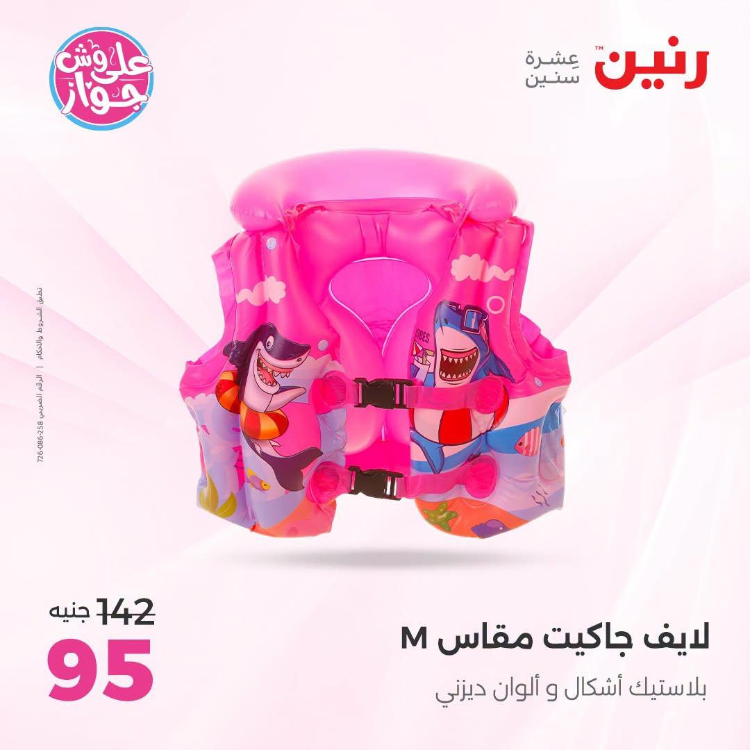 عروض رنين صفحة 14 عروض رنين صفحة 14
