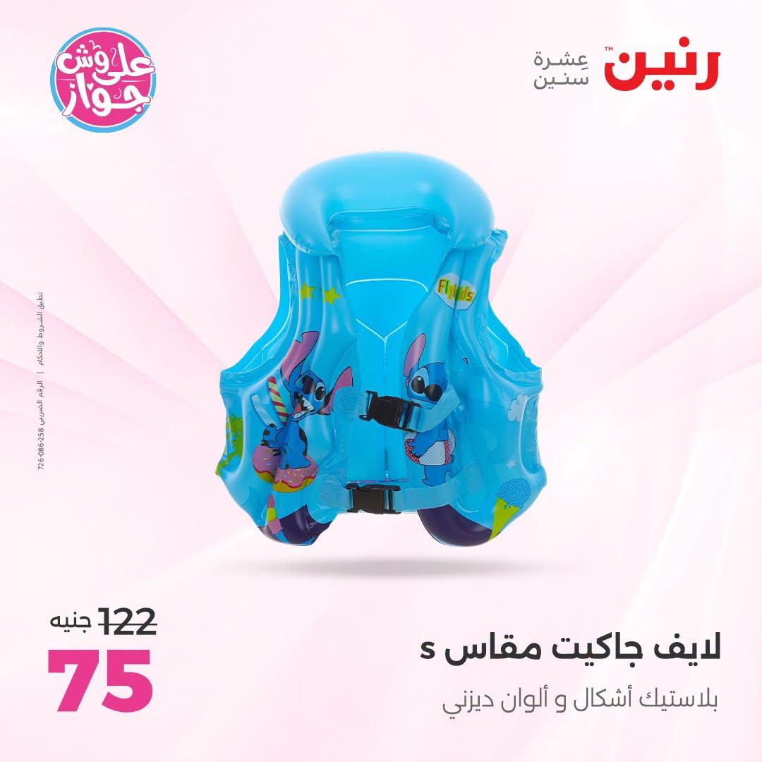 عروض رنين صفحة 16 عروض رنين صفحة 16