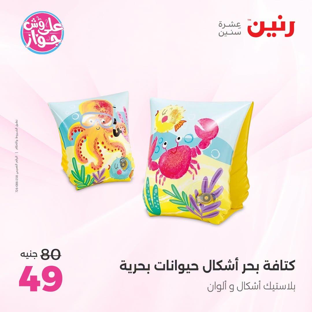 عروض رنين صفحة 19 عروض رنين صفحة 19