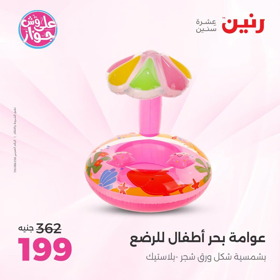 عروض رنين صفحة 2 عروض رنين صفحة 2